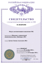 ПО «Модуль автоматизации и аналитики VDL»